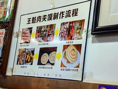 -王魁腊汁肉夹馍(柿园路店)