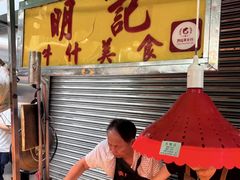 -明记牛杂(新马路分店)