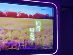 -星聚会KTV X Party(杭州万象城店)
