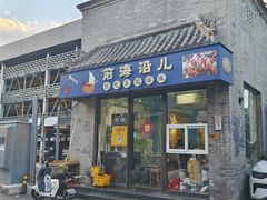 -鲁前海沿儿