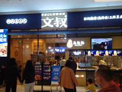 门面-文叔·湖北名小吃·小龙虾(华强北店)