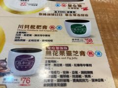 -恭和堂 龟苓膏(铜锣湾店)