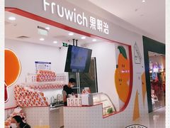 -Fruwich果明治(西单更新场店)