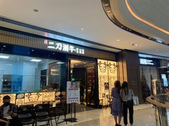 门面-二刀潮牛(重庆光环购物公园店)