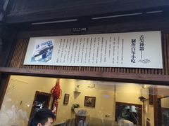 门面-舌尖葱包烩