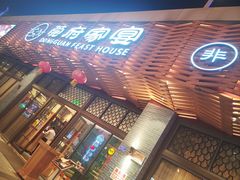 -莞府家宴·东莞菜(市民服务中心店)