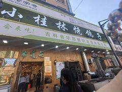 -小桂林烧鸽子