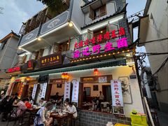 -大理.老字号渝记酸萝卜乌鱼(古城总店)