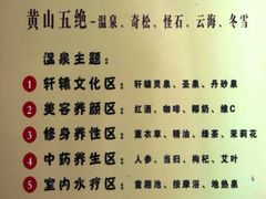 -黄山温泉国际旅游度假区