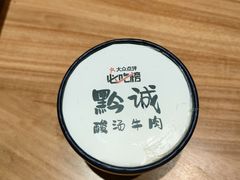 -黔诚酸汤牛肉(甲秀楼店)