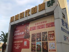 -环球时代影城(吉大店)