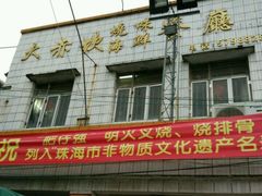 -大赤坎肥仔强烧味海鲜餐厅(大赤坎店)
