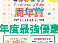 -崇光百货(铜锣湾店)