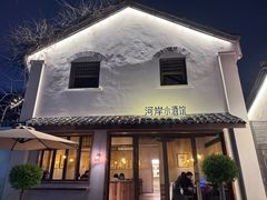 -院子餐厅·大锅菜·老杭帮(桥西直街店)