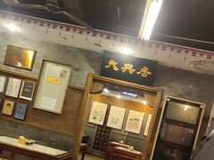 -天兴居(鲜鱼口街店)
