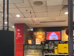 -麦当劳(山大路店)