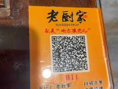 -老厨家(中央大街西七道街店)