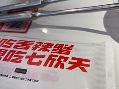-七欣天香辣蟹火锅(闵行浦江欢乐颂店)