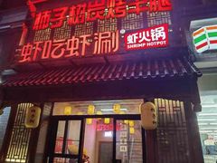 -柿子树炭烤羊腿(金台路店)