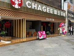 -霸王茶姬(正佳广场店)