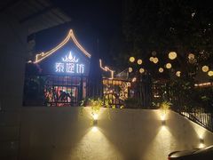 门面-泰堤坊(淡水体育馆店)