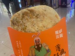 香辣牛肉-围炉三国锅盔(平江万达店)
