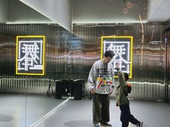 -舞合舞蹈工作室(泛悦国际旗舰店)