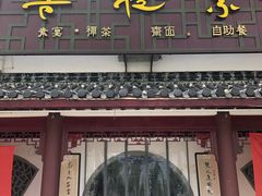 -太平禅寺