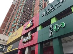 门面-漓江又一軒·广西菜·桂林米粉(梅林店)