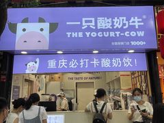 门面-一只酸奶牛(八一路店)