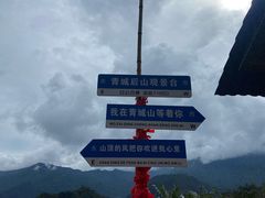 -青城山