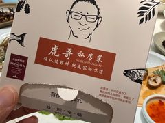 -虎哥私房菜(馒头山店)