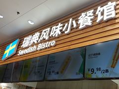 -宜家·瑞典食品屋(四元桥店)