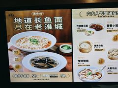 -老淮城·长鱼面(河下古镇店)