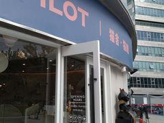 门面-飞行喵MR PILOT|猫舍·猫咖(静安大融城店)