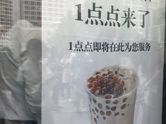 -1点点(银座和谐广场店)