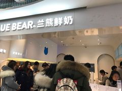 门面-兰熊鲜奶(西直门凯德mall店)