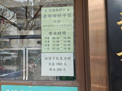 -老回回小吃(百万庄店)