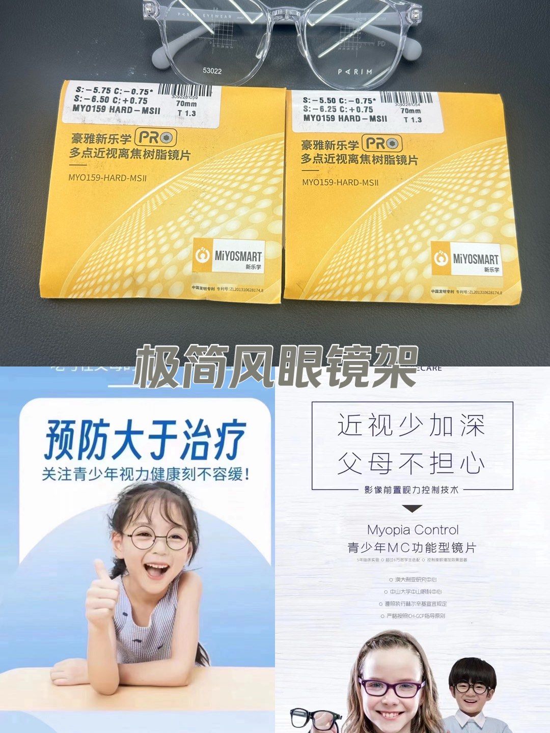 好消息!现在豪雅新乐学眼镜为您的孩子带来了一场视觉盛宴!