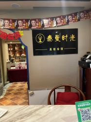 -功夫肩颈泰曼时光美容