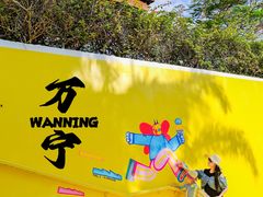 -石梅湾艾美度假酒店