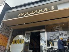 -蛋魂EGGSOUL(洪武创始店)