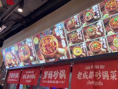 -罗妈砂锅(江苏南京江宁万达店)