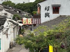 -绍兴书圣故里景区