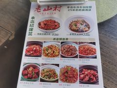 -老山村酒楼(白石洲店)