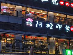 -阿嫂印象·民间江湖菜(大学城店)