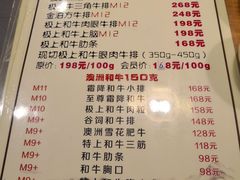 菜单-隐炉和牛烧肉店(群力店)