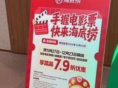 -海底捞火锅鲜切牛肉主题店(长寿路店)