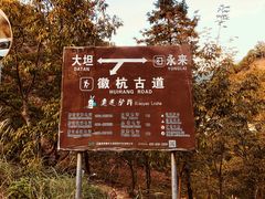 -徽杭古道-永来村
