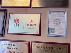 -安泰楼·佛跳墙创始人·传统闽味早茶·酒楼(三坊七巷闽菜地标店)